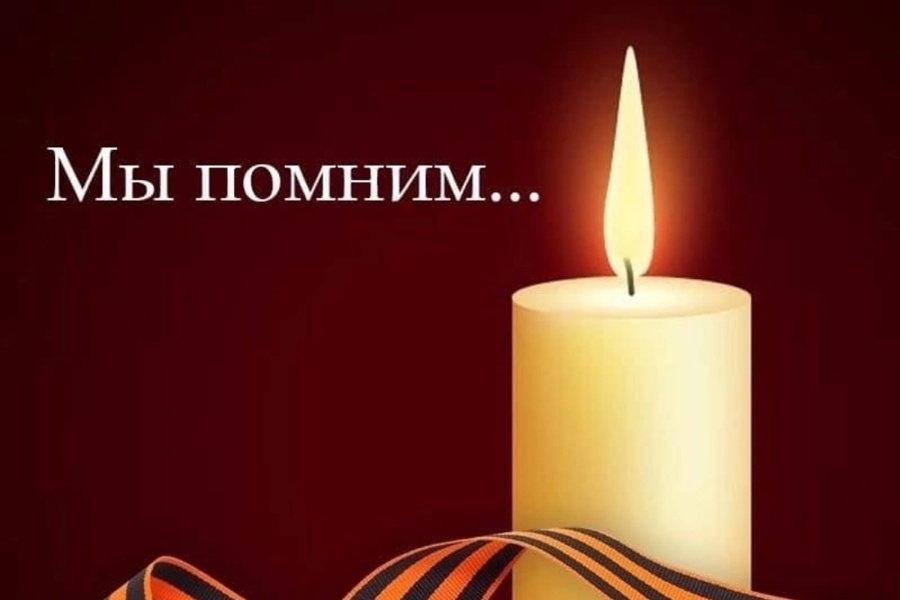 Свеча Памяти.
