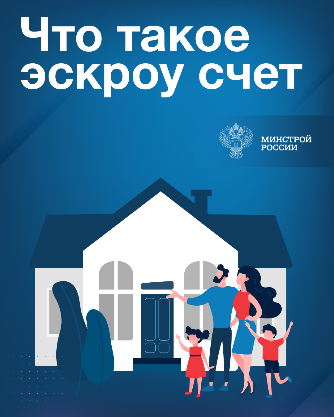 1 марта 2025 года вступил в силу Федеральный закон от 22.07.2024г. № 186-ФЗ «О строительстве жилых домов по договорам строительного подряда с использованием счетов эскроу».