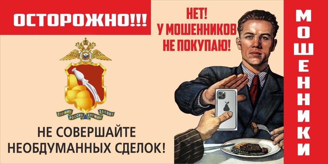 Осторожно, мошенники!.