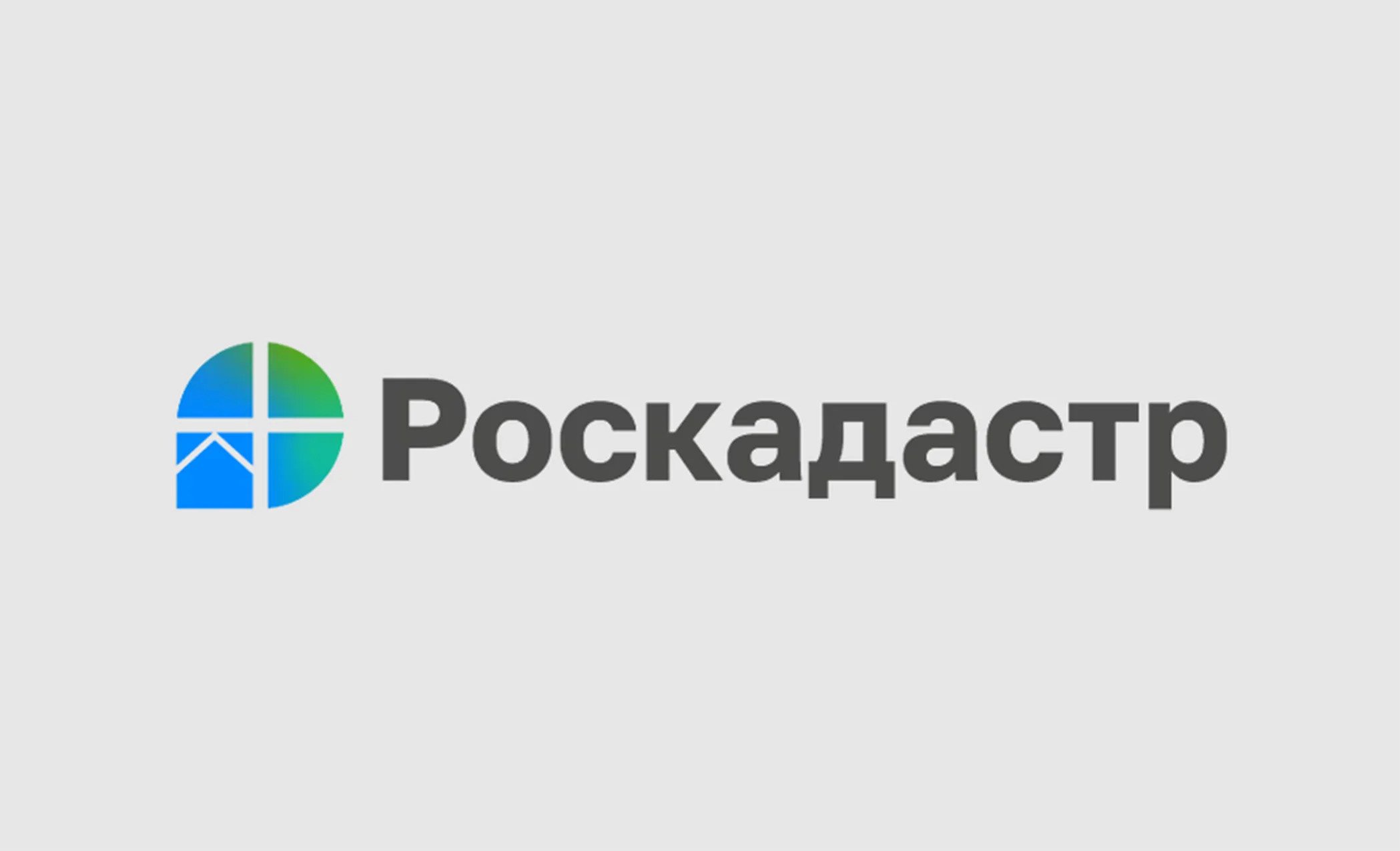 Воронежский Роскадастр подвел итоги 2024 года.